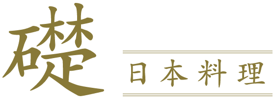 礎日本料理