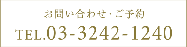 ご予約は番号をタップ